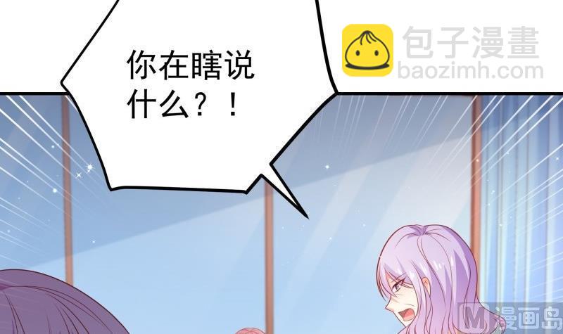 《恋与总裁物语》第113话 你是我的女儿 第42页