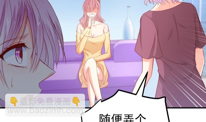 《恋与总裁物语》第113话 你是我的女儿 第43页