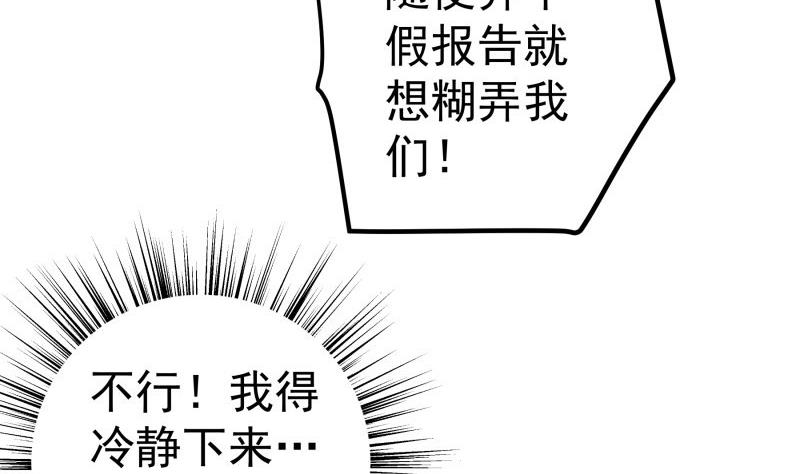 《恋与总裁物语》第113话 你是我的女儿 第44页