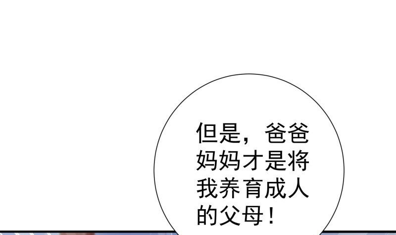 《恋与总裁物语》第113话 你是我的女儿 第49页