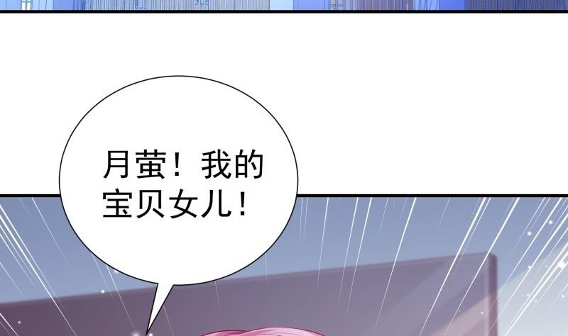 《恋与总裁物语》第113话 你是我的女儿 第7页