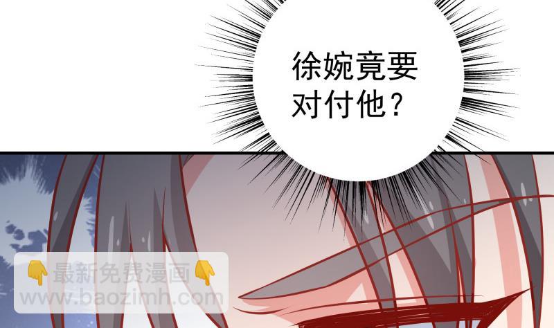 《恋与总裁物语》第112话 徐婉到访 第13页