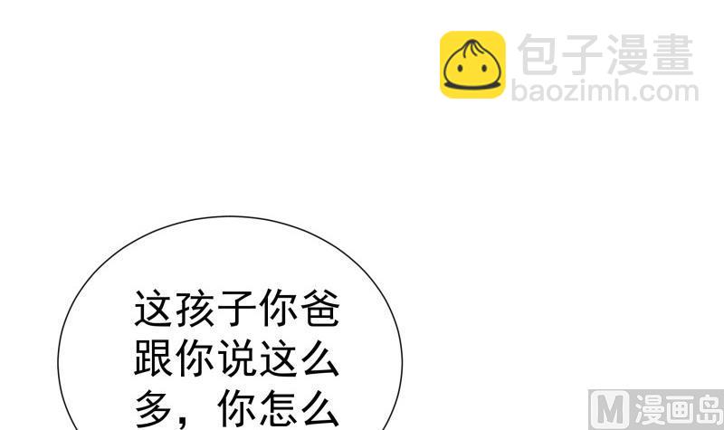 《恋与总裁物语》第112话 徐婉到访 第27页