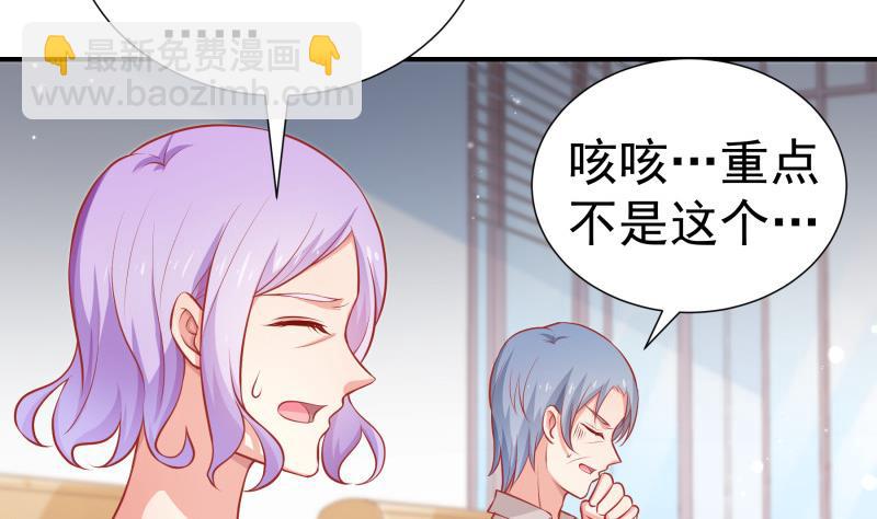 《恋与总裁物语》第112话 徐婉到访 第28页