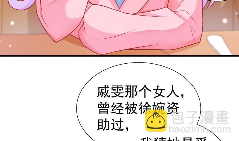 《恋与总裁物语》第112话 徐婉到访 第32页