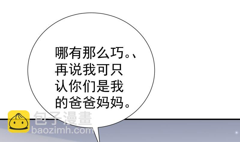 《恋与总裁物语》第112话 徐婉到访 第50页