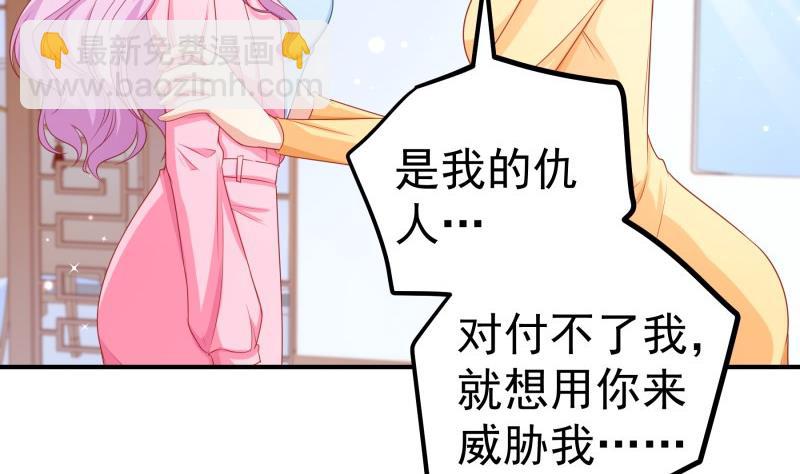 《恋与总裁物语》第114话 疑团重重 第13页