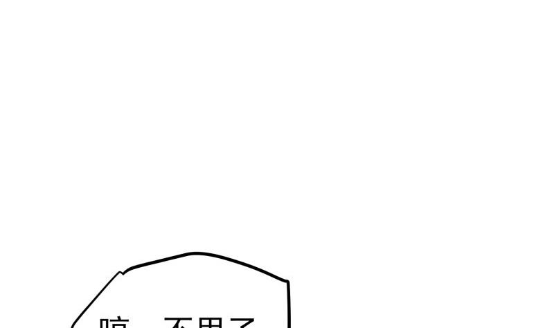 《恋与总裁物语》第114话 疑团重重 第50页