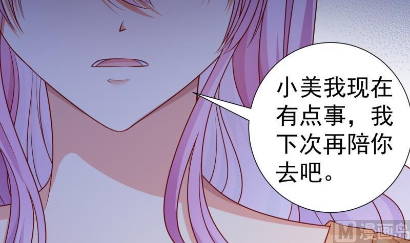 《恋与总裁物语》第116话 真相到底是？ 第24页
