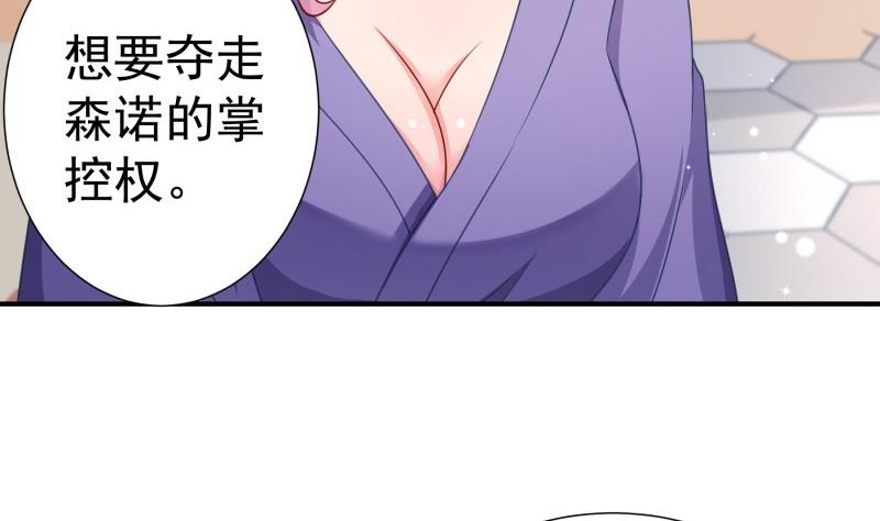 《恋与总裁物语》第116话 真相到底是？ 第41页