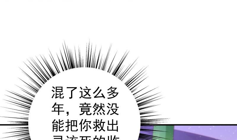 《恋与总裁物语》第115话 各有隐情 第16页