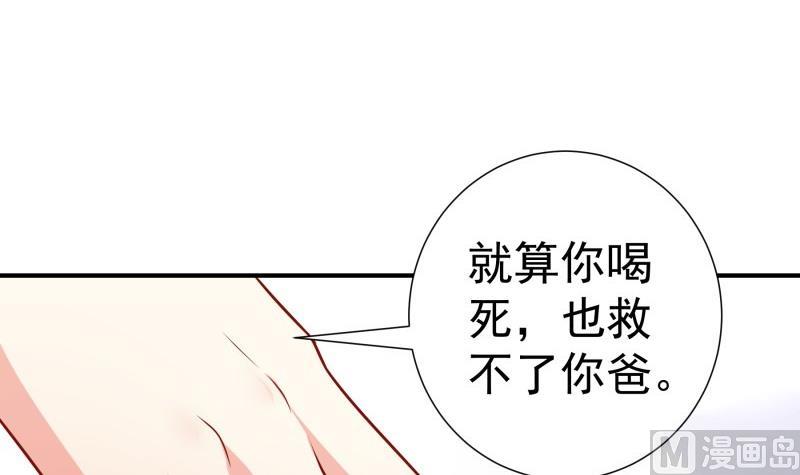 《恋与总裁物语》第115话 各有隐情 第27页