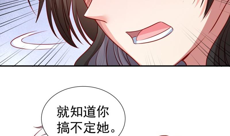 《恋与总裁物语》第115话 各有隐情 第31页