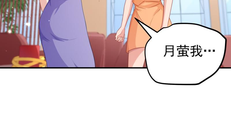 《恋与总裁物语》第117话 口是心非 第29页