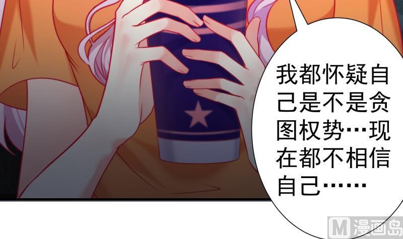 《恋与总裁物语》第118话 不好的预感 第36页