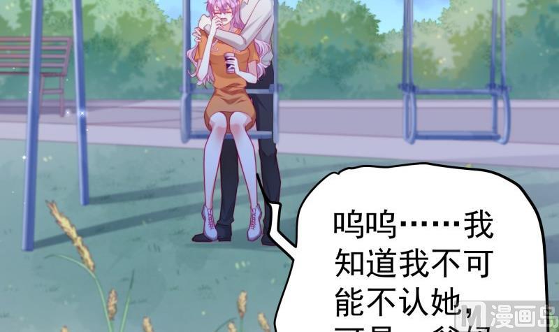 《恋与总裁物语》第118话 不好的预感 第45页