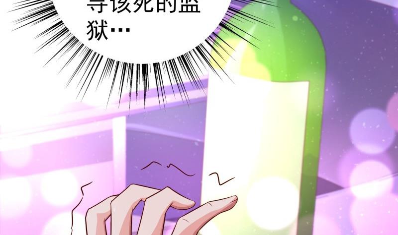 《恋与总裁物语》第115话 各有隐情 第17页
