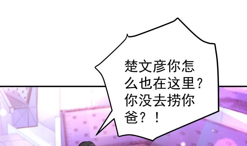 《恋与总裁物语》第115话 各有隐情 第38页