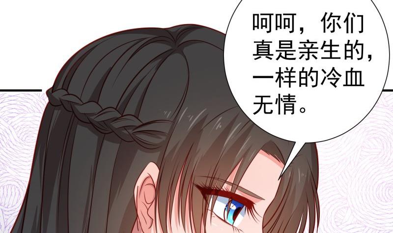 《恋与总裁物语》第115话 各有隐情 第43页