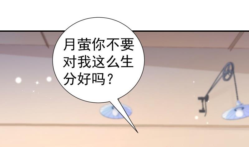 《恋与总裁物语》第116话 真相到底是？ 第35页