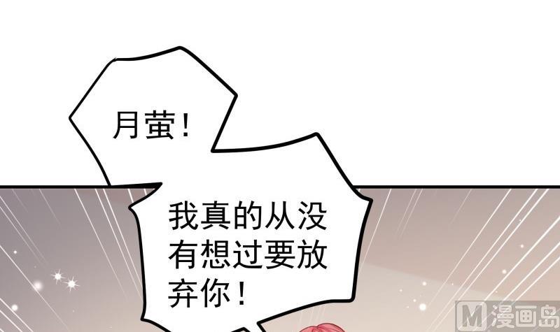 《恋与总裁物语》第116话 真相到底是？ 第45页