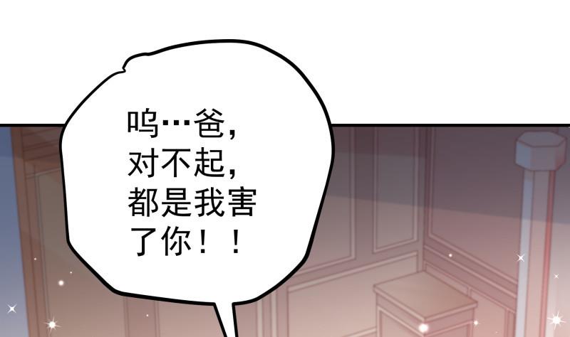 《恋与总裁物语》第120话 父女隔阂 第25页