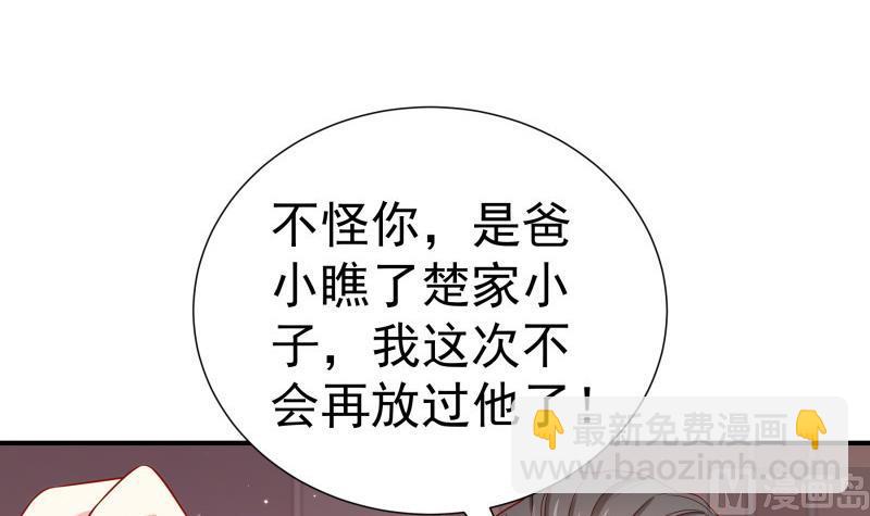 《恋与总裁物语》第120话 父女隔阂 第30页