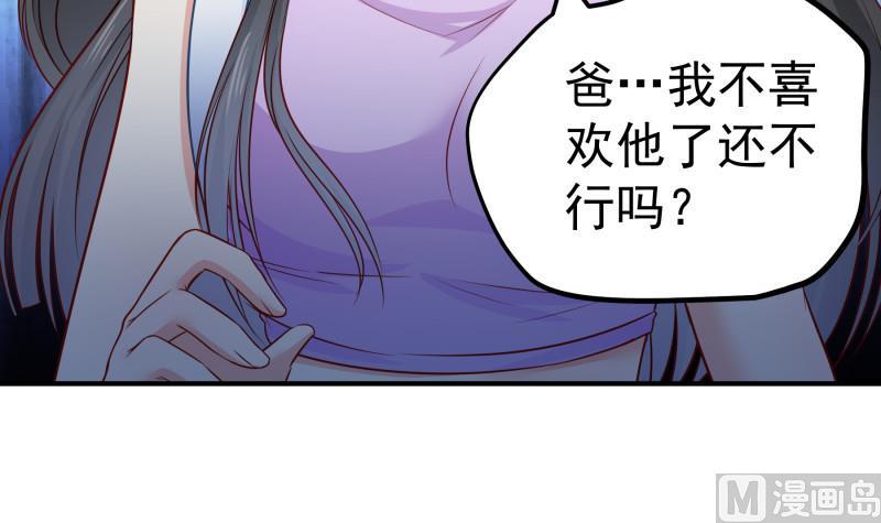 《恋与总裁物语》第120话 父女隔阂 第39页
