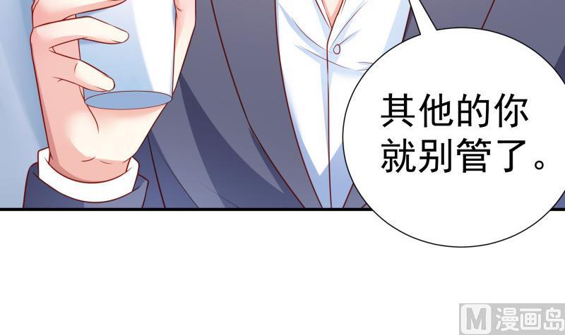 《恋与总裁物语》第120话 父女隔阂 第45页
