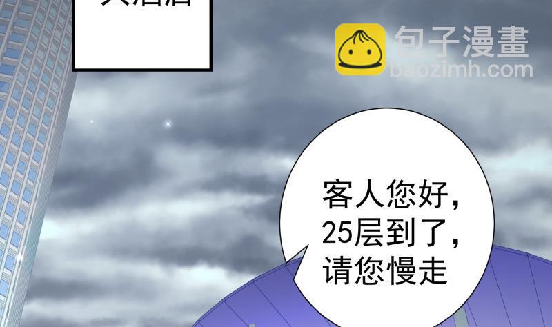 《恋与总裁物语》第120话 父女隔阂 第5页