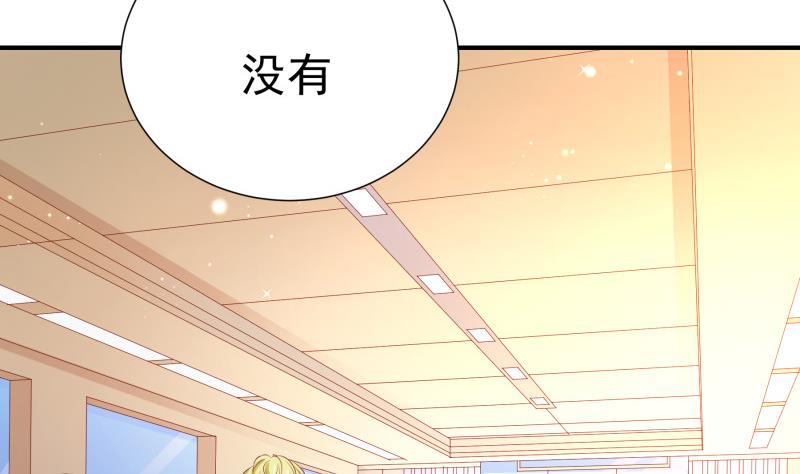《恋与总裁物语》第119话 婚期已定 第10页