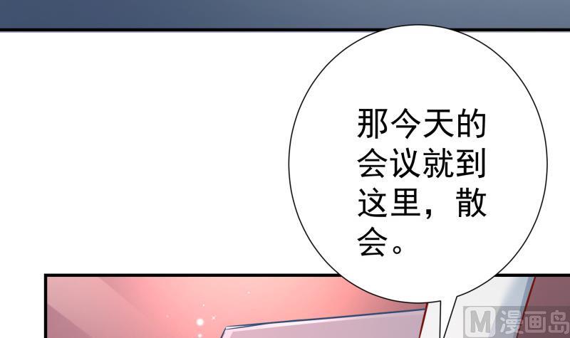 《恋与总裁物语》第119话 婚期已定 第12页
