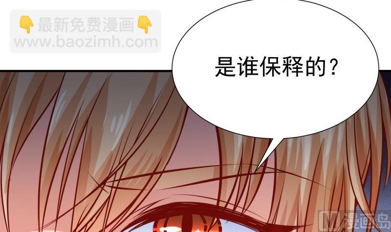 《恋与总裁物语》第119话 婚期已定 第24页