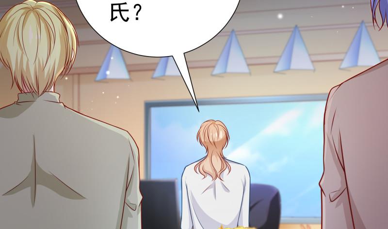 《恋与总裁物语》第119话 婚期已定 第32页