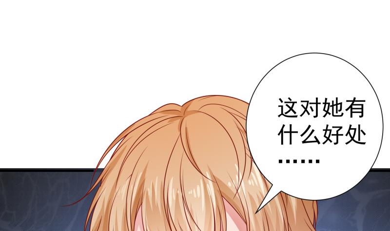 《恋与总裁物语》第119话 婚期已定 第34页
