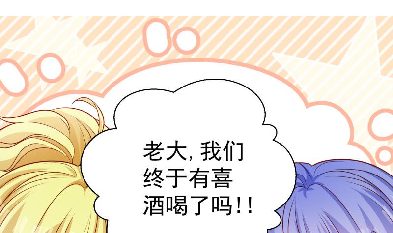 《恋与总裁物语》第119话 婚期已定 第46页