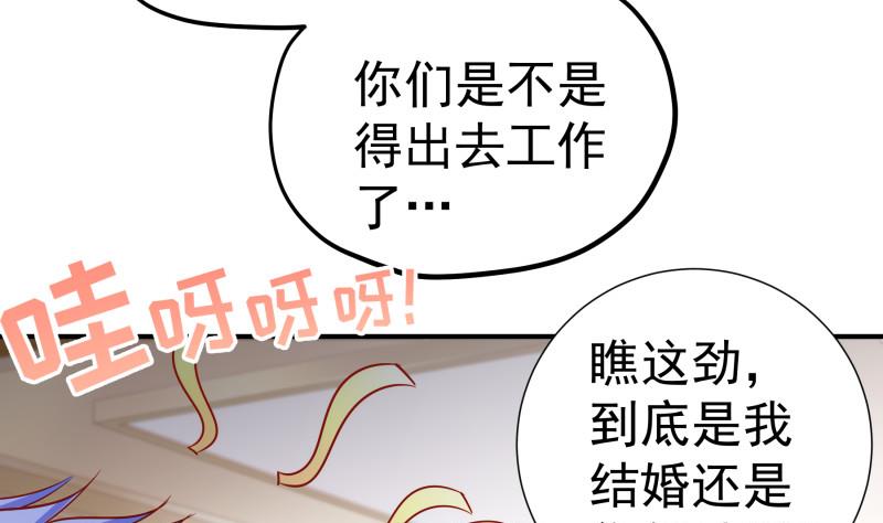 《恋与总裁物语》第119话 婚期已定 第49页
