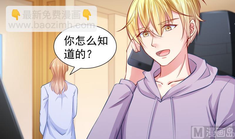 《恋与总裁物语》第121话 争锋相对 第12页