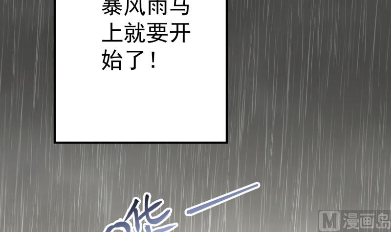 《恋与总裁物语》第121话 争锋相对 第39页