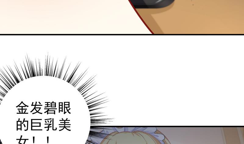 《恋与总裁物语》第121话 争锋相对 第50页