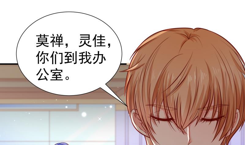 《恋与总裁物语》第119话 婚期已定 第14页