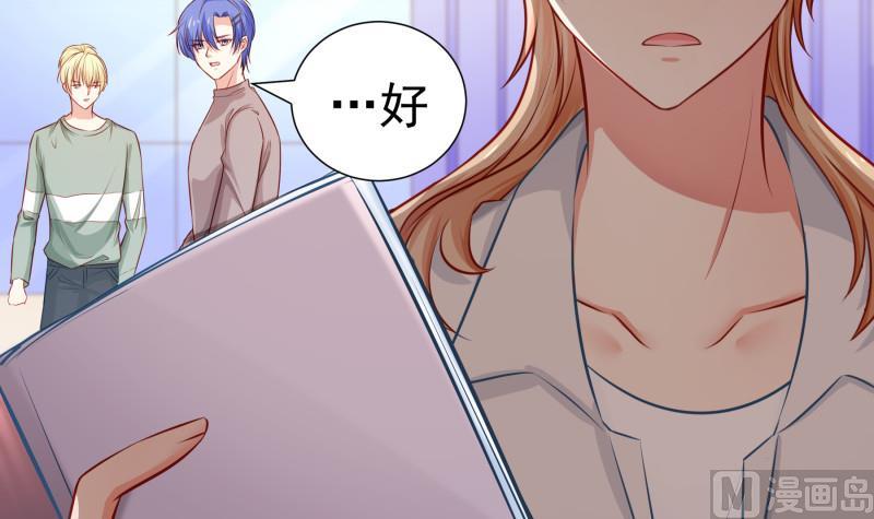《恋与总裁物语》第119话 婚期已定 第15页