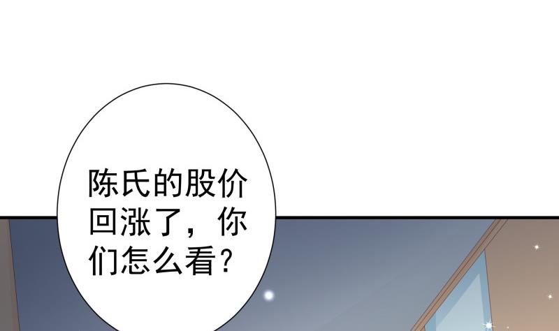 《恋与总裁物语》第119话 婚期已定 第17页