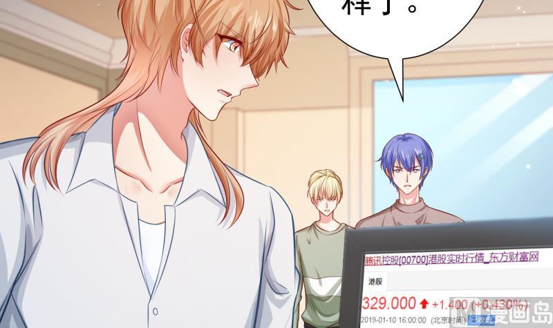 《恋与总裁物语》第119话 婚期已定 第21页