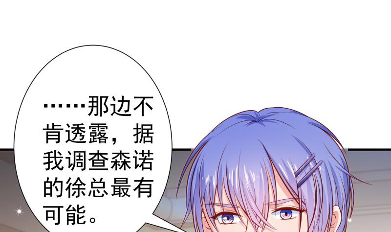 《恋与总裁物语》第119话 婚期已定 第26页