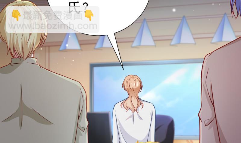 《恋与总裁物语》第119话 婚期已定 第32页