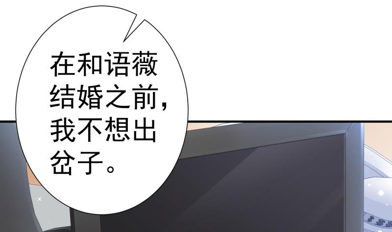 《恋与总裁物语》第119话 婚期已定 第43页