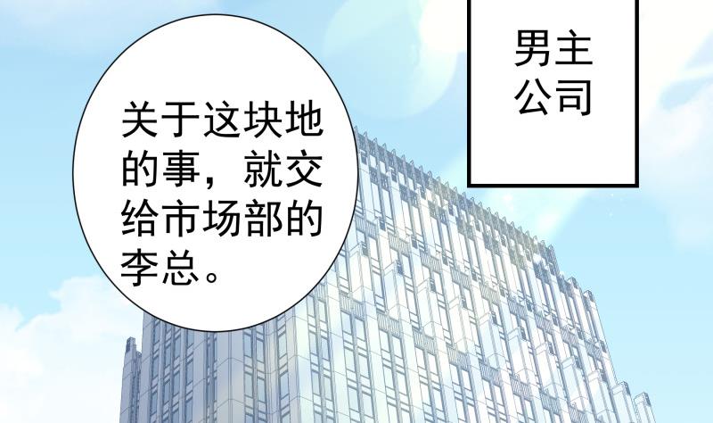 《恋与总裁物语》第119话 婚期已定 第5页