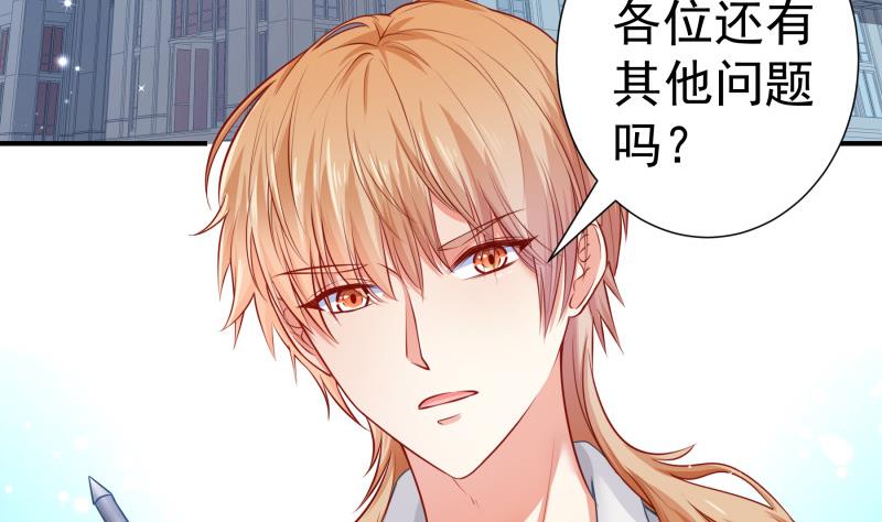 《恋与总裁物语》第119话 婚期已定 第7页