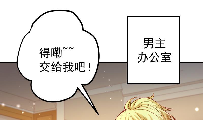 《恋与总裁物语》第121话 争锋相对 第11页